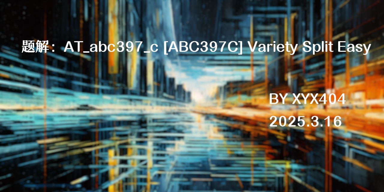 题解：AT_abc397_c [ABC397C] Variety Split Easy