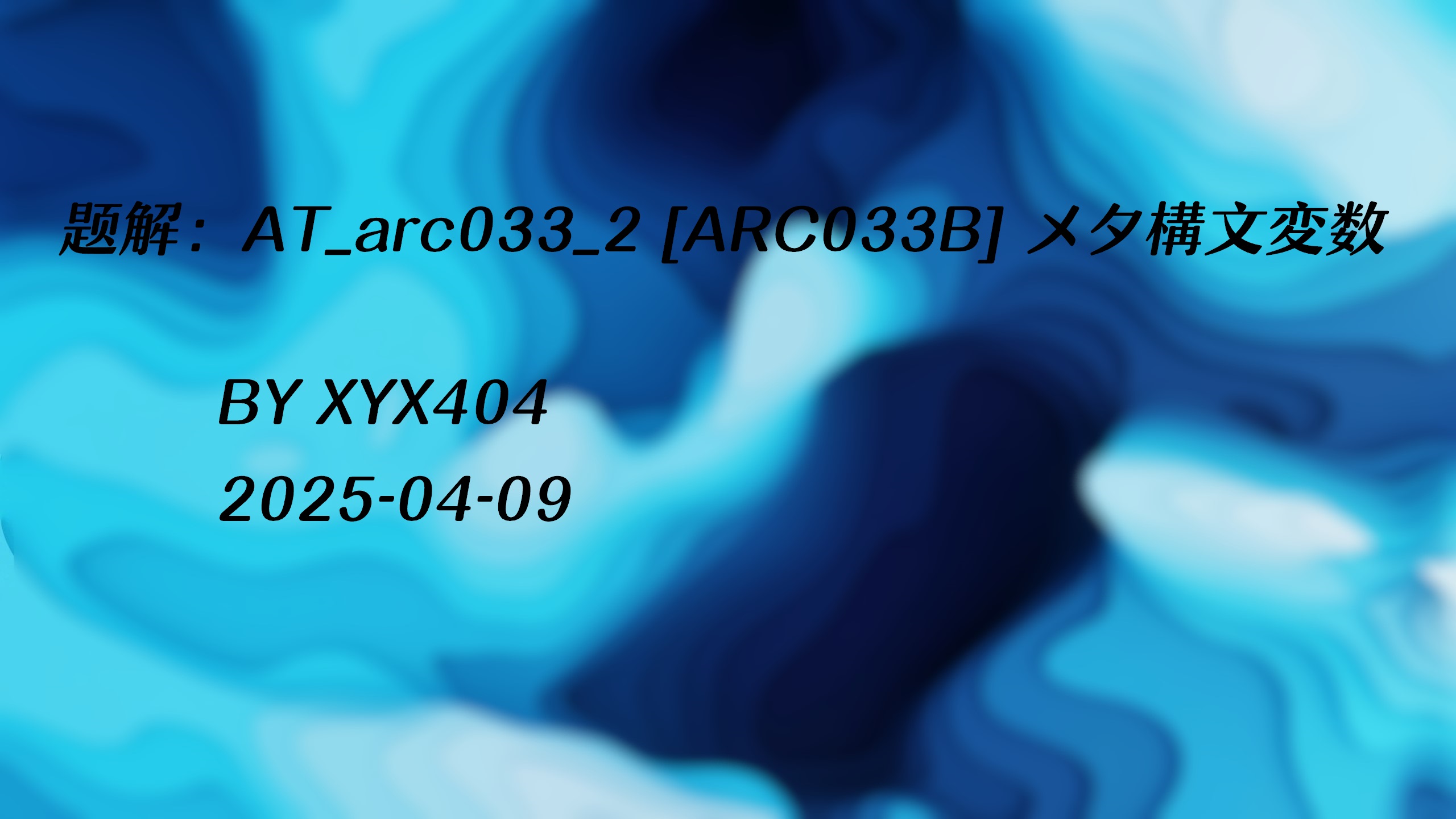 题解：AT_arc033_2 [ARC033B] メタ構文変数