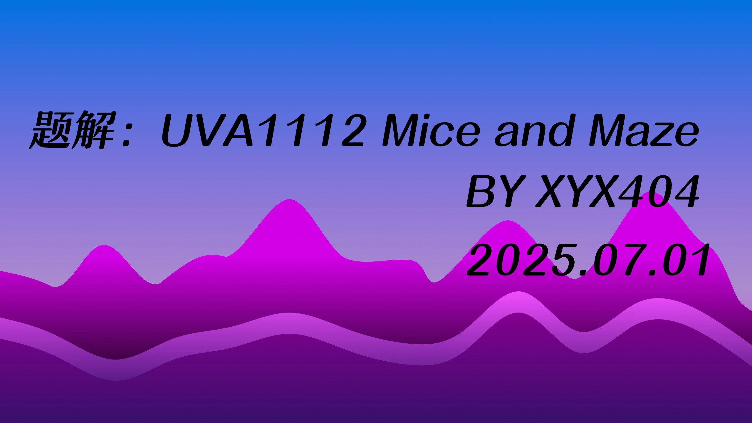 题解：UVA1112 Mice and Maze